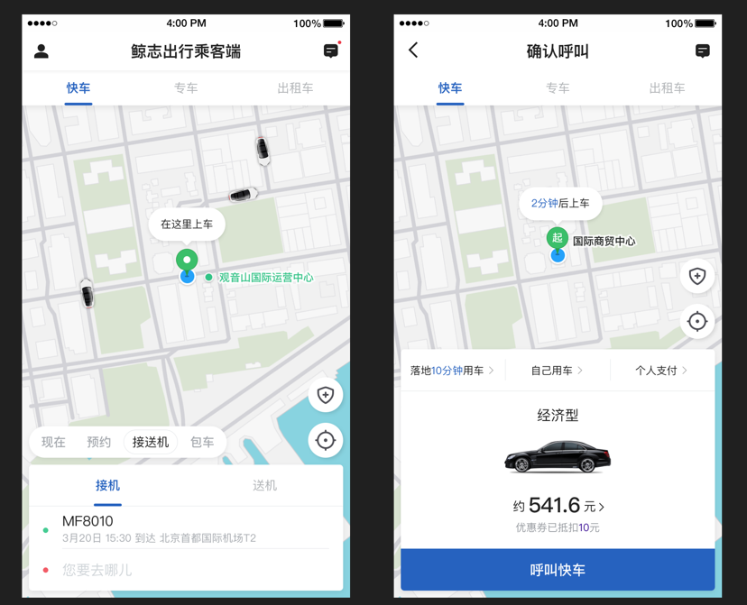 精彩截图-鲸志出行乘客端2026官方新版