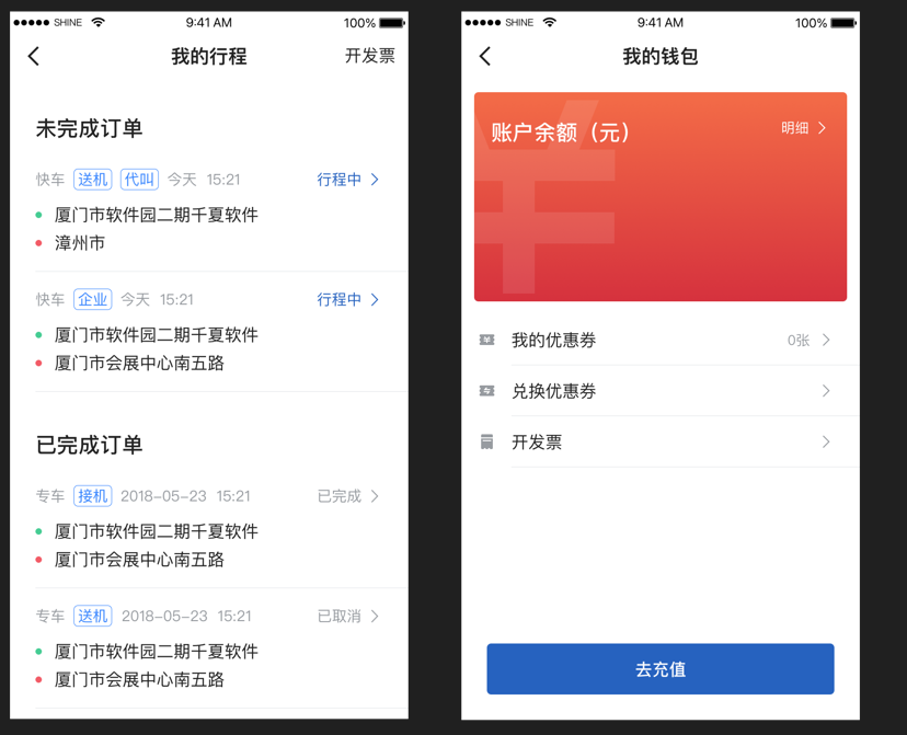 精彩截图-鲸志出行乘客端2026官方新版