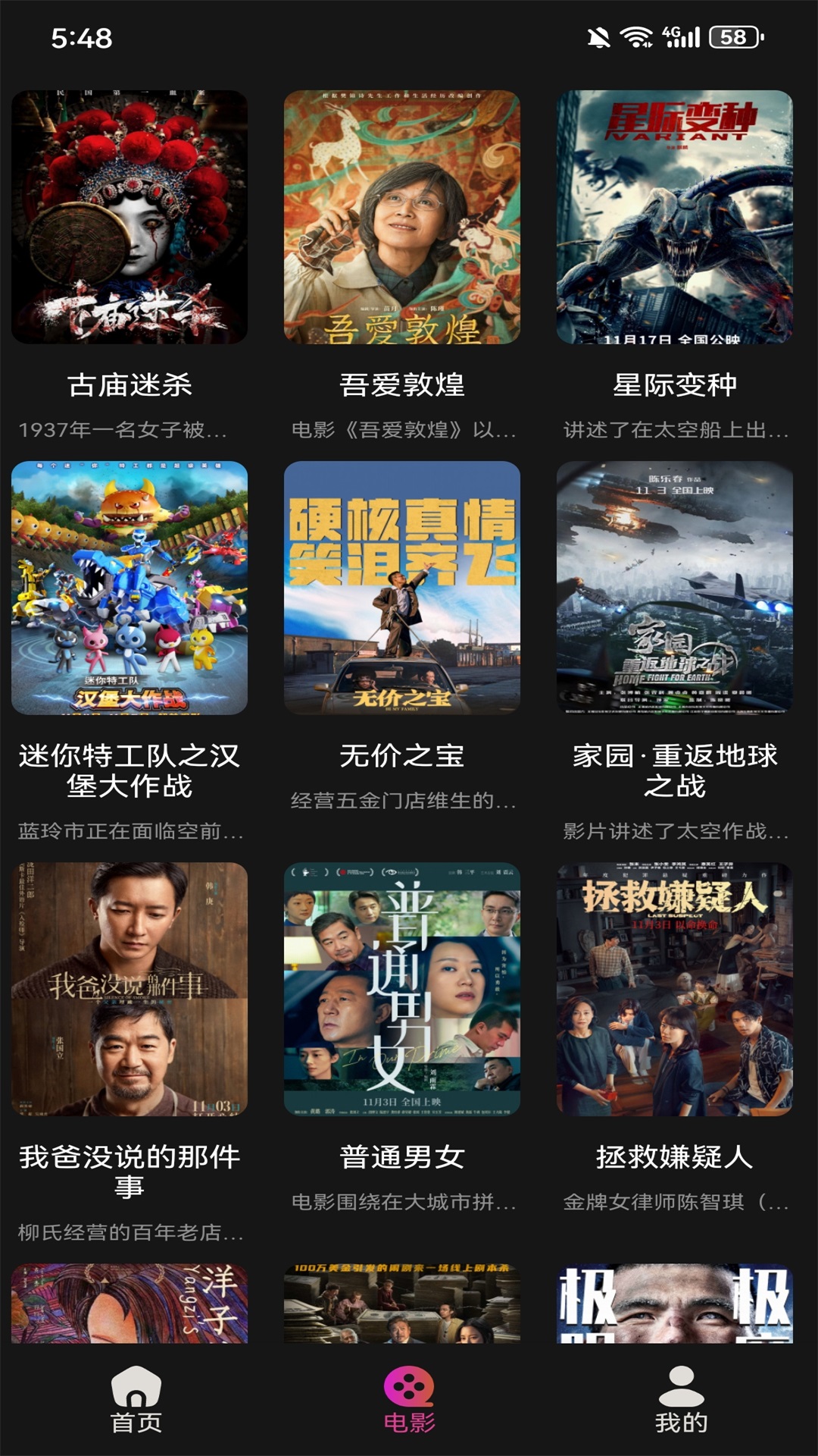 精彩截图-小黄人播放器2026官方新版