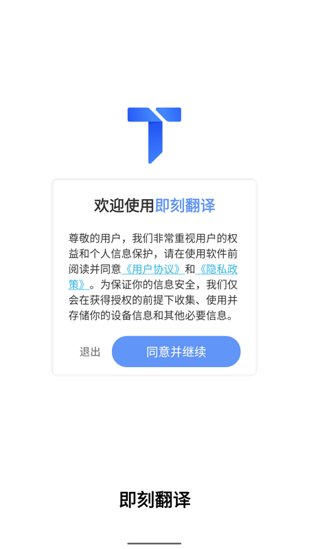 精彩截图-即刻翻译2025官方新版