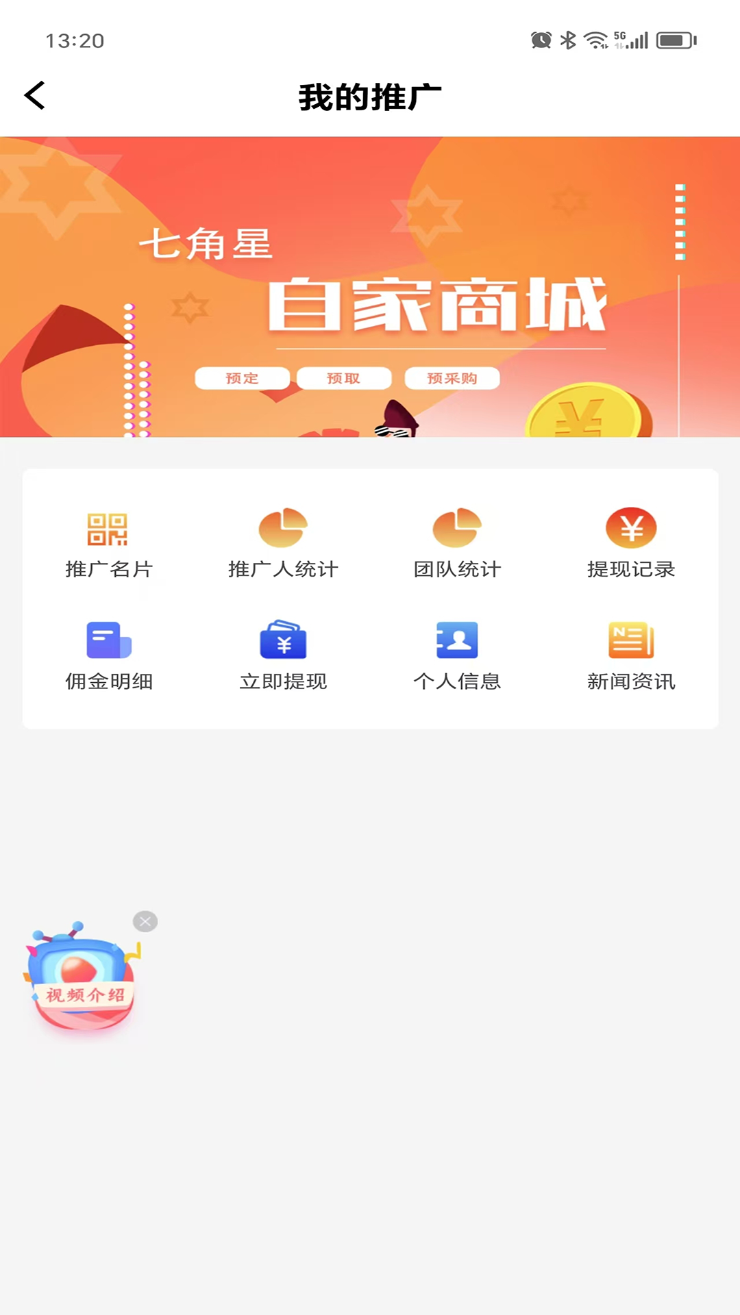 精彩截图-七角星自家商城2025官方新版