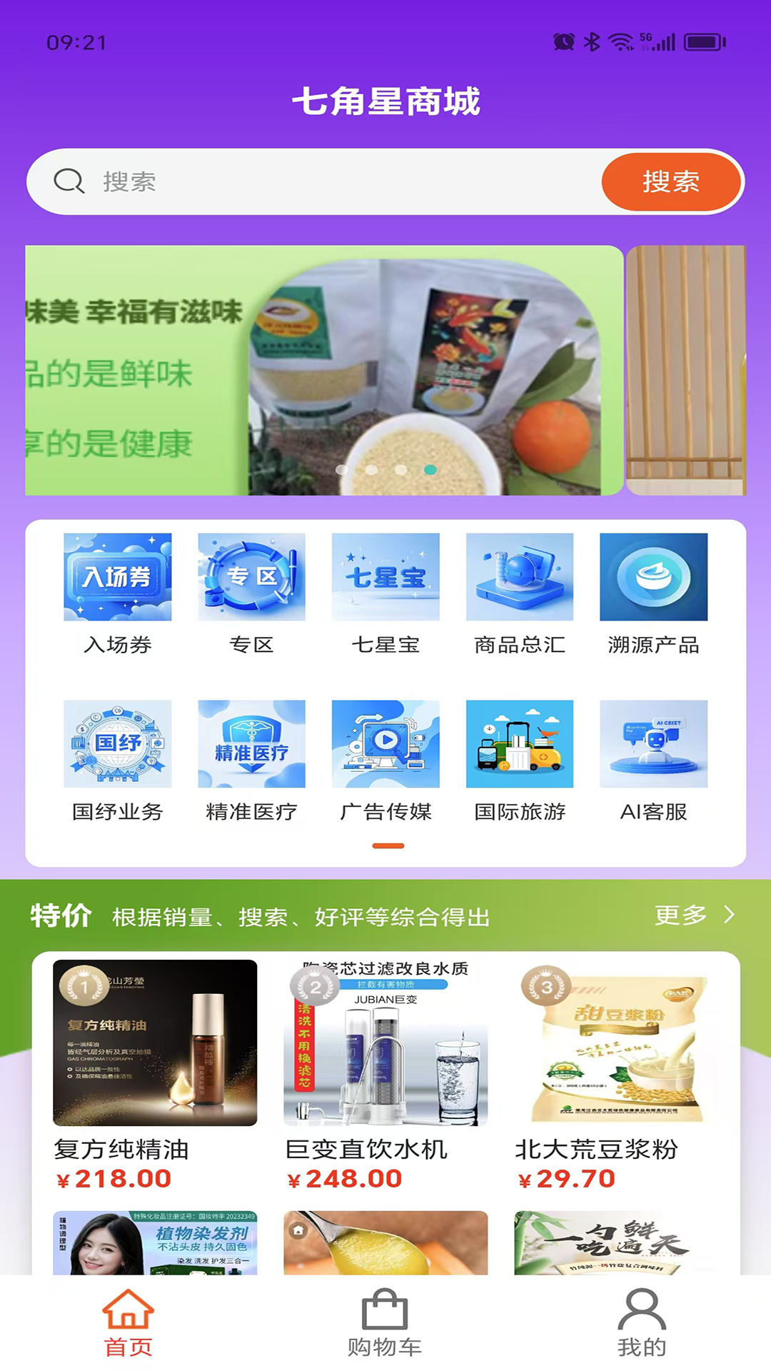 精彩截图-七角星自家商城2025官方新版