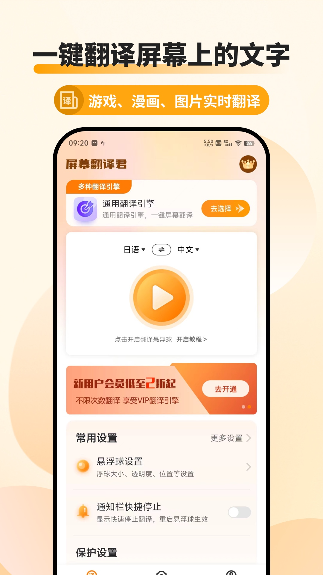 精彩截图-屏幕翻译君2026官方新版