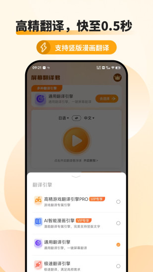 精彩截图-屏幕翻译君2024官方新版