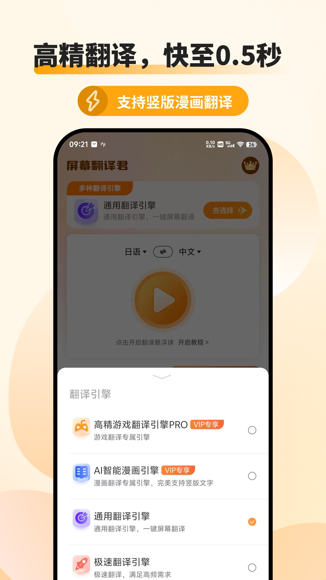 精彩截图-屏幕翻译君2026官方新版