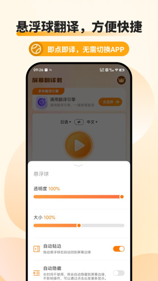 精彩截图-屏幕翻译君2024官方新版