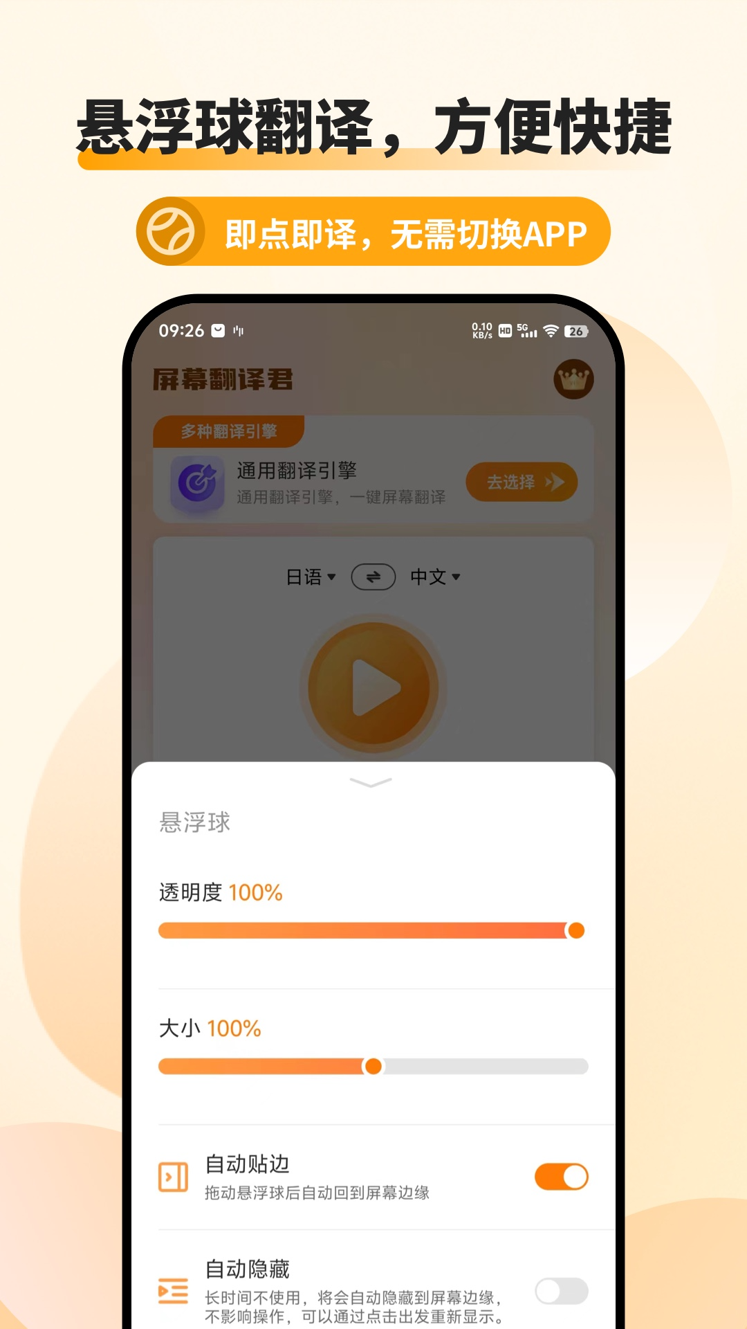 精彩截图-屏幕翻译君2026官方新版