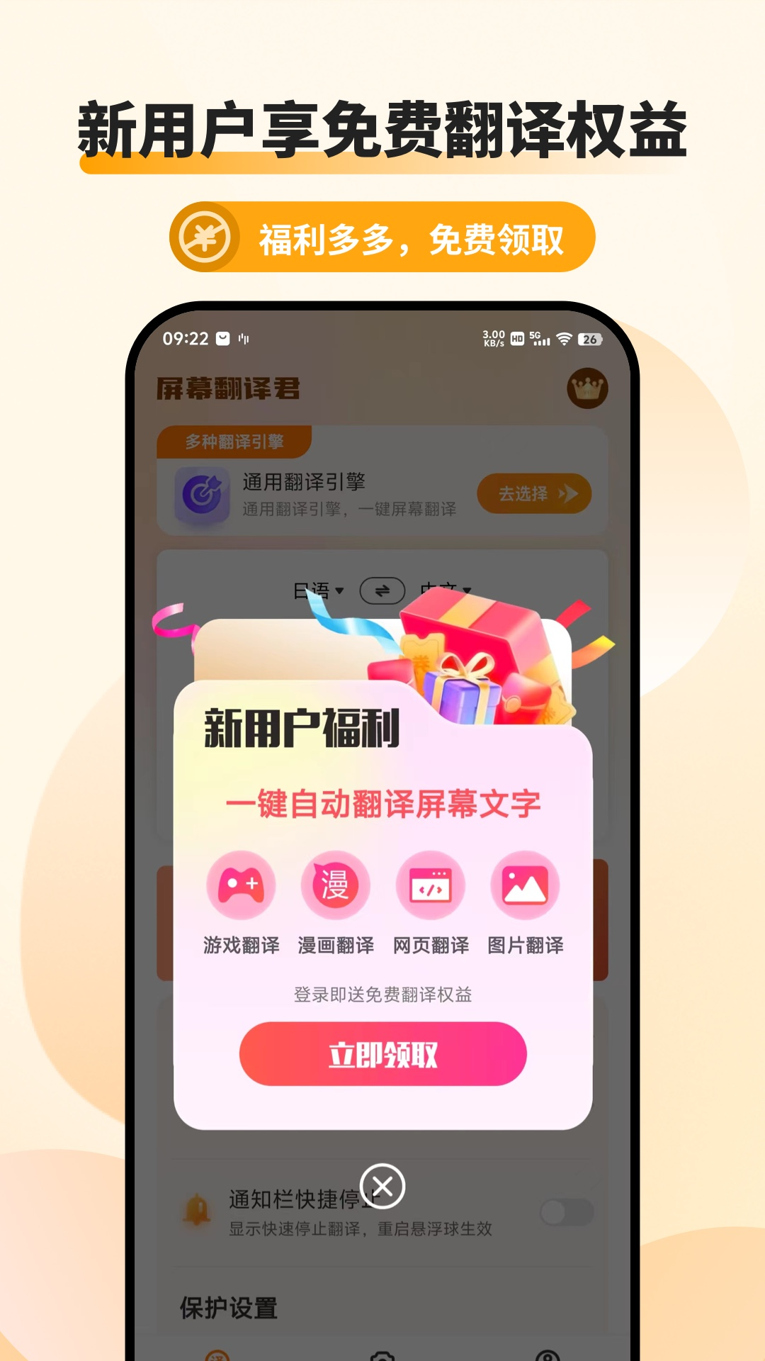 精彩截图-屏幕翻译君2026官方新版