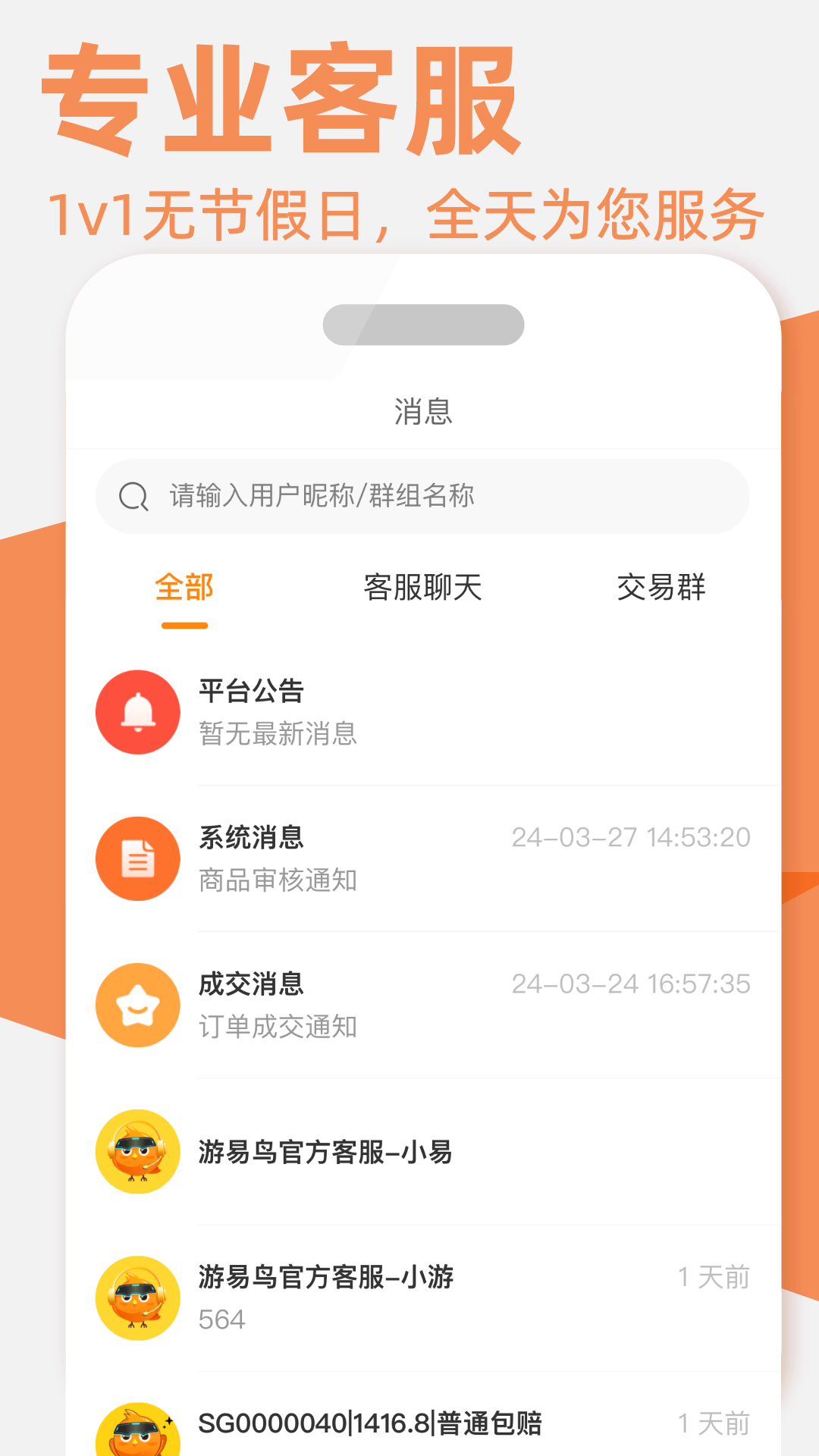 精彩截图-游易鸟2025官方新版