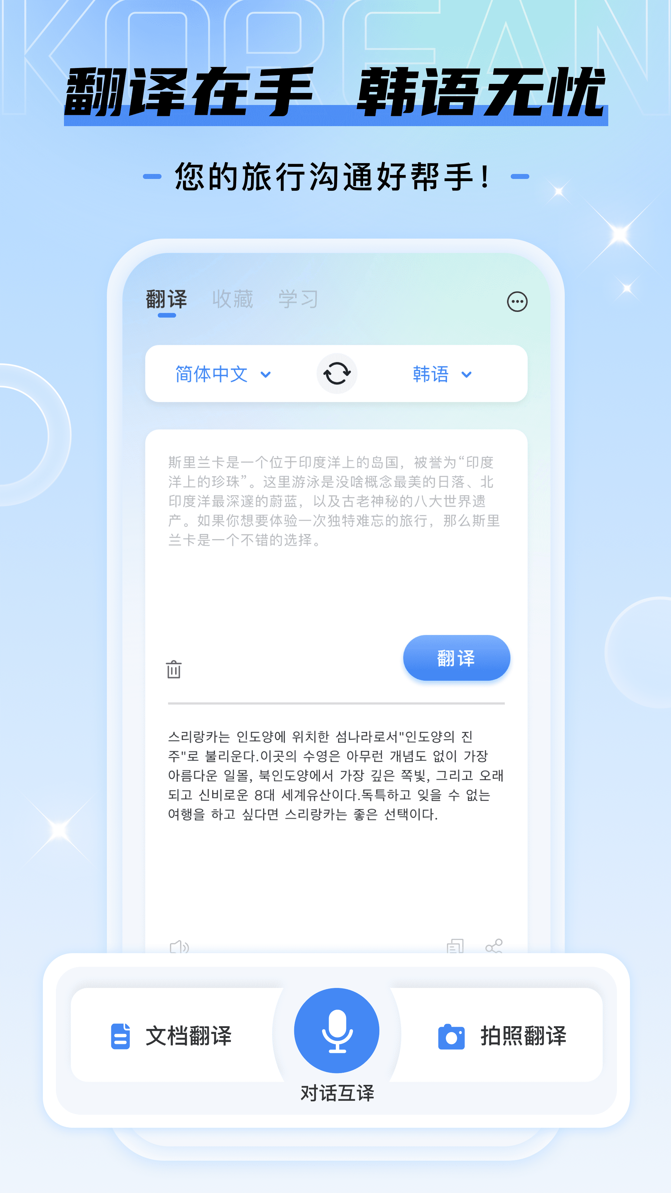 精彩截图-韩语翻译宝典神器2026官方新版