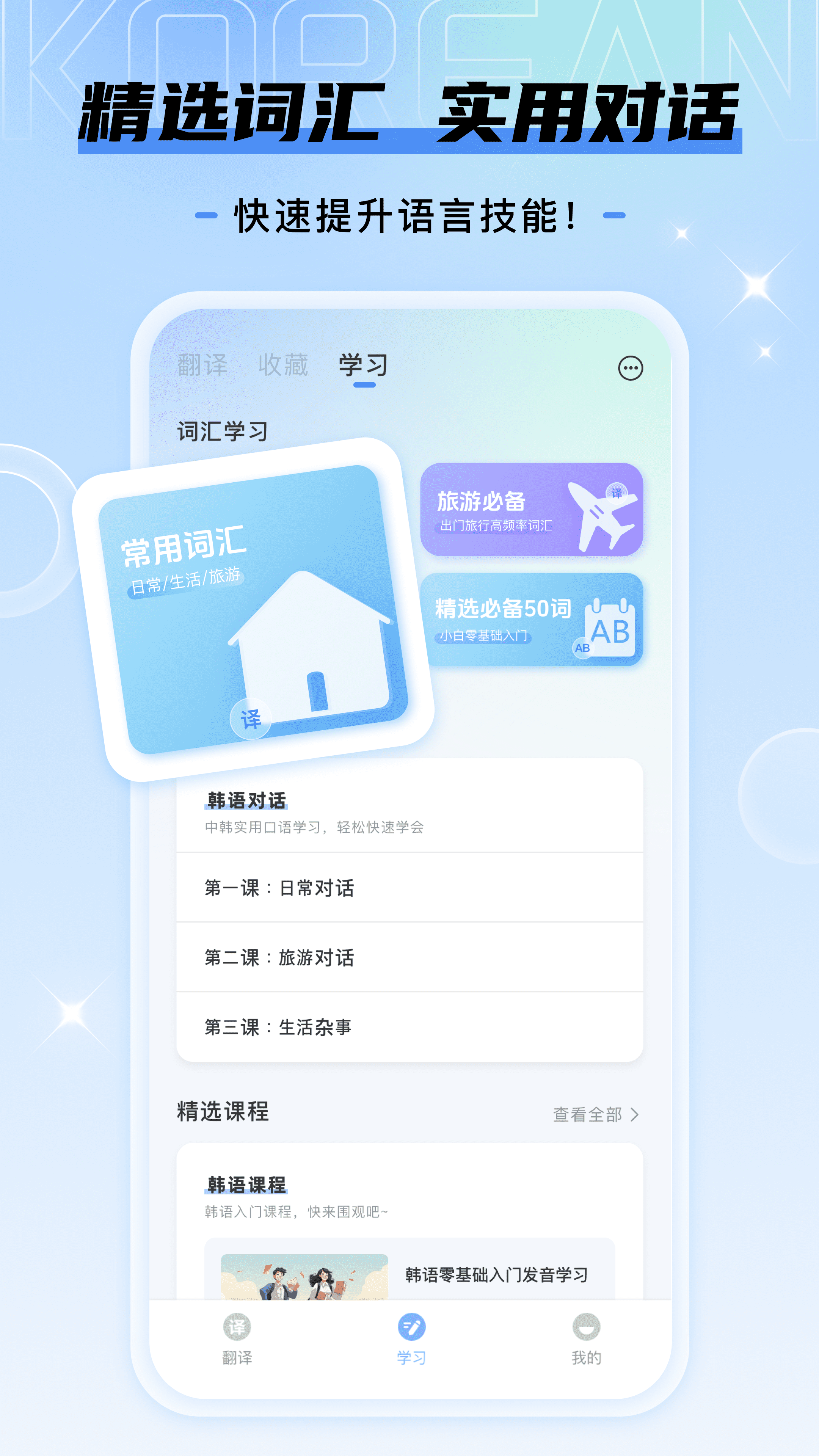 精彩截图-韩语翻译宝典神器2026官方新版