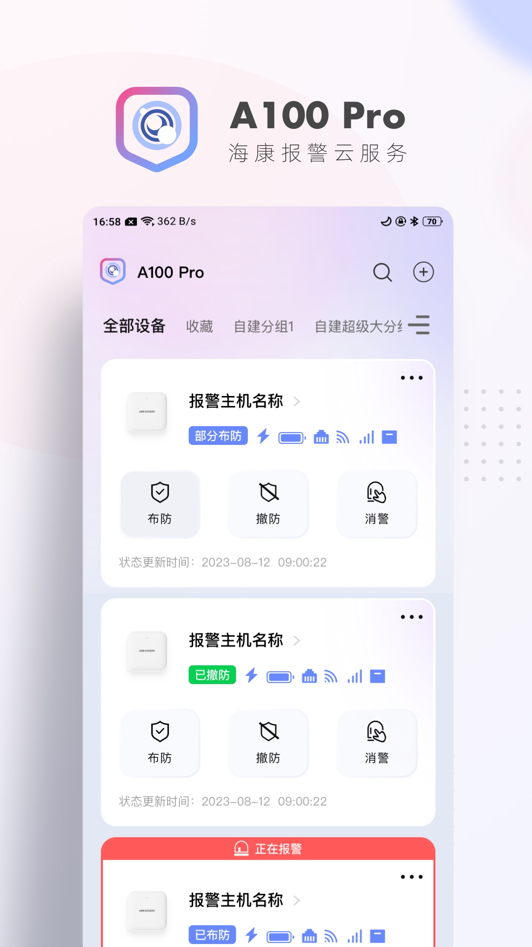 精彩截图-A100Pro2026官方新版