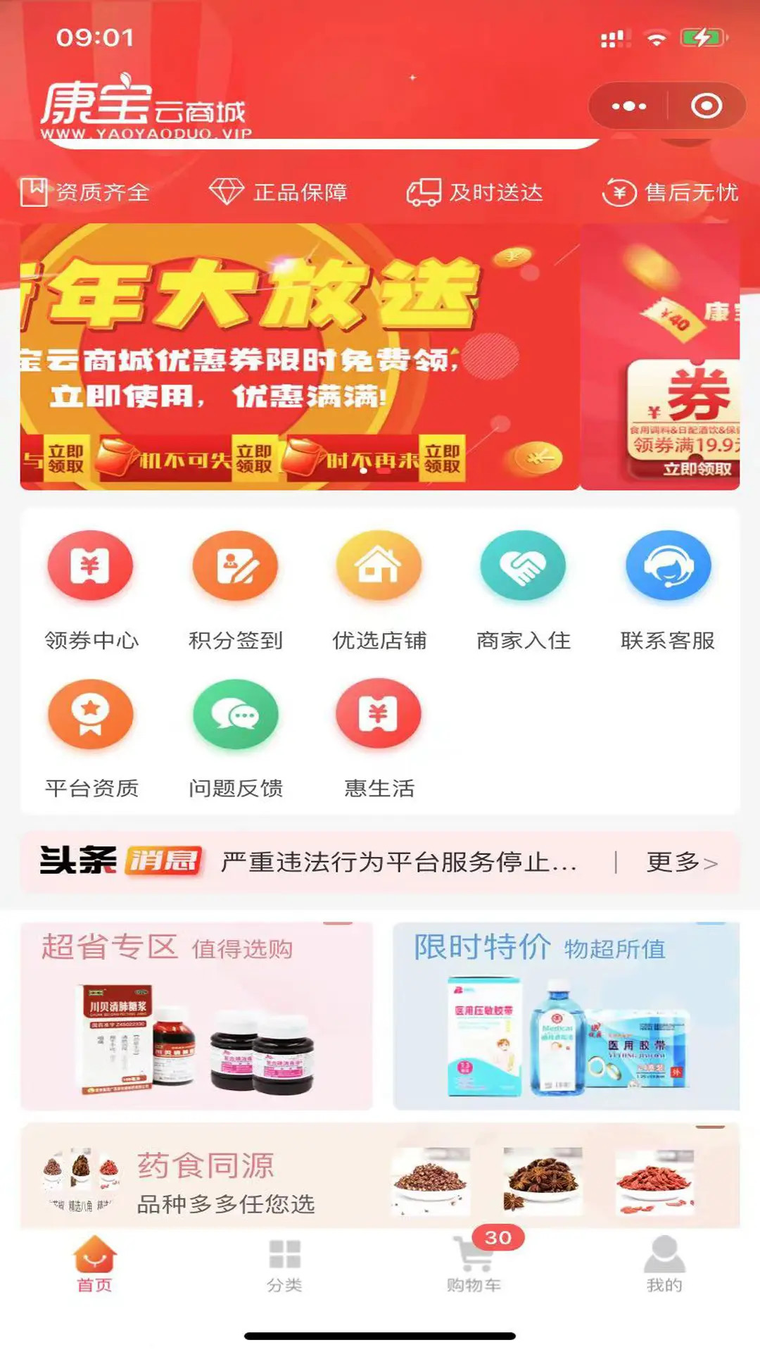 精彩截图-康宝云商城2025官方新版