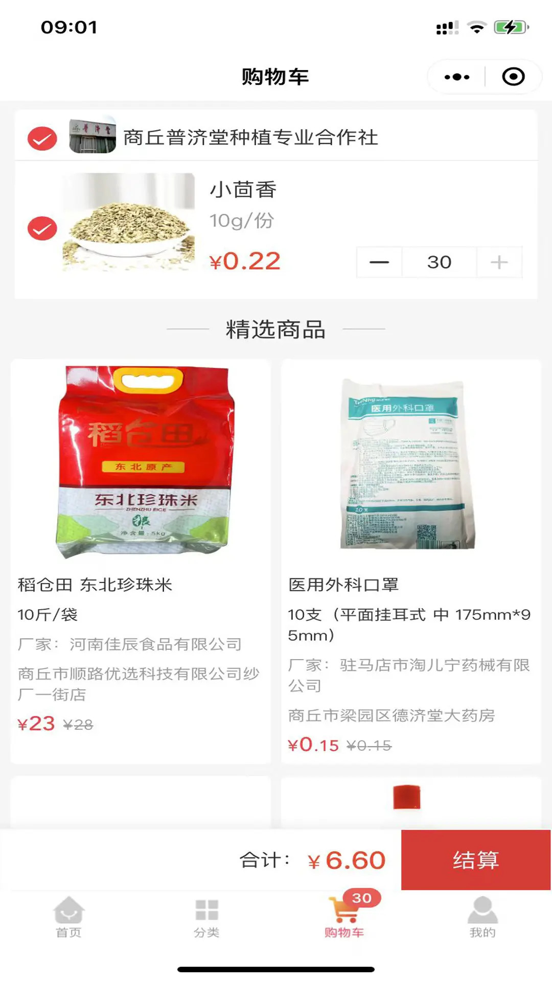 精彩截图-康宝云商城2025官方新版
