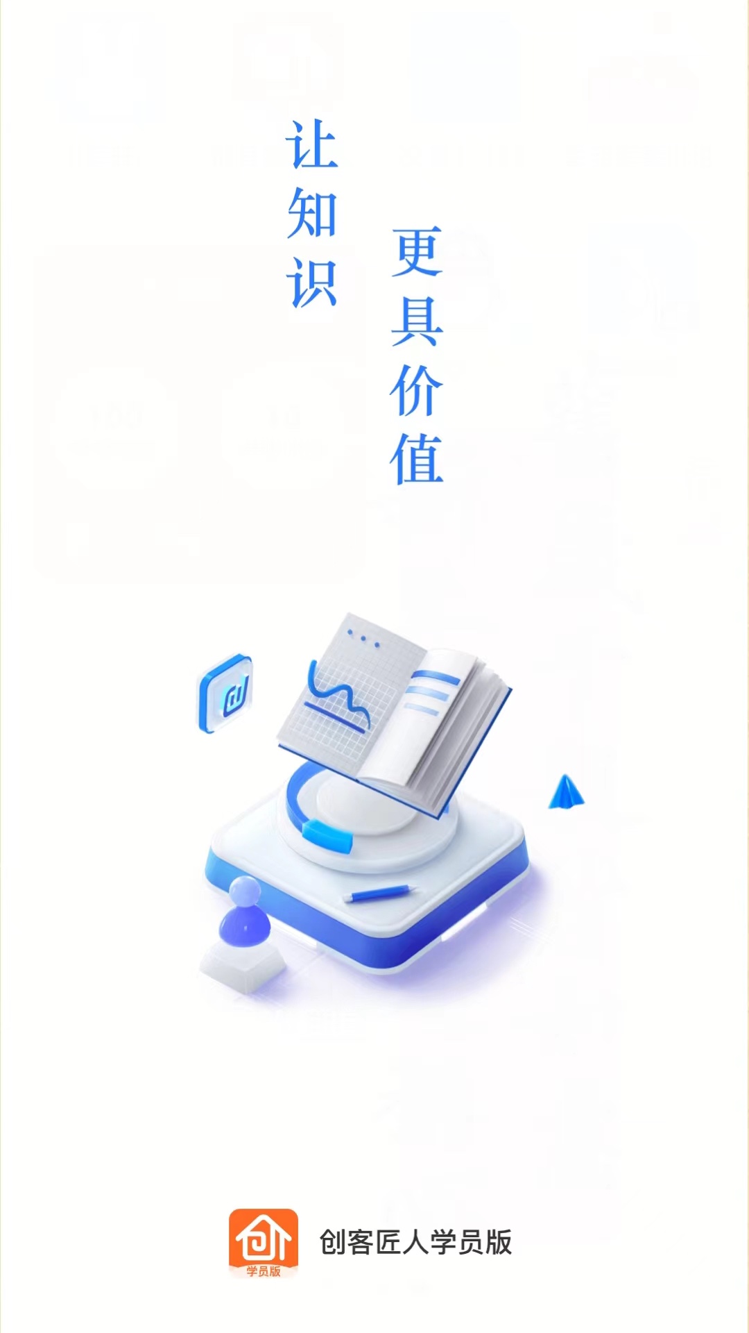 精彩截图-创客匠人学员版2026官方新版