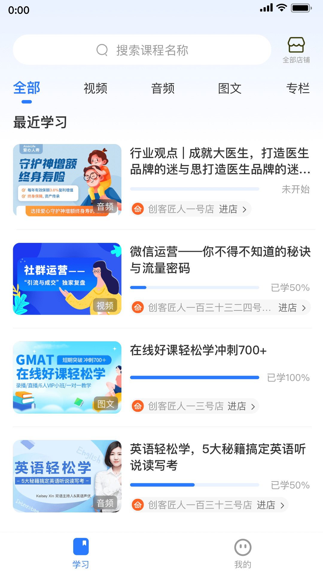 精彩截图-创客匠人学员版2026官方新版