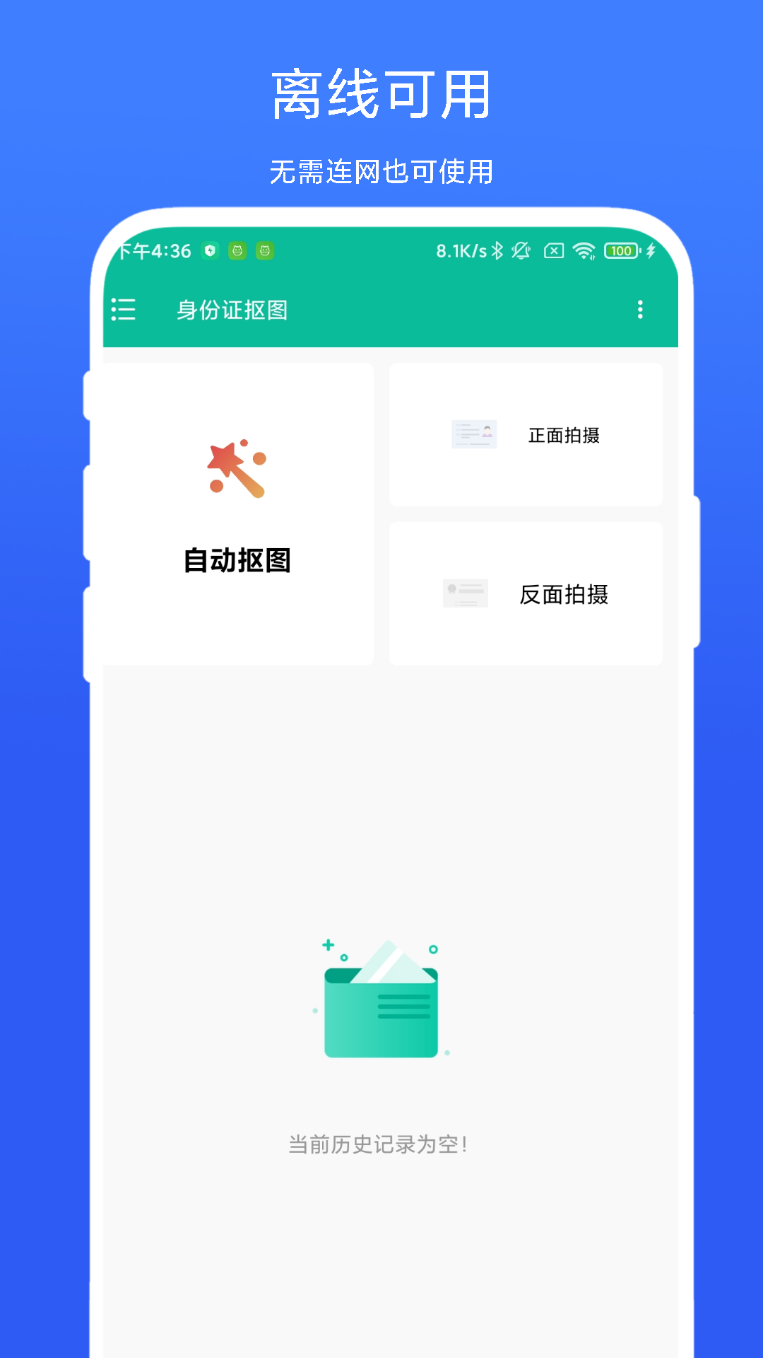 精彩截图-身份证抠图2025官方新版