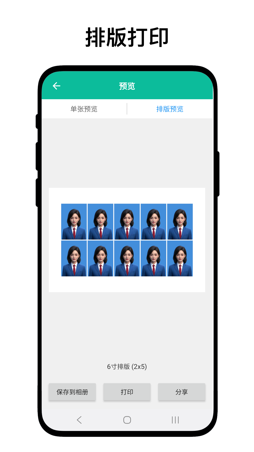精彩截图-身份证抠图2026官方新版
