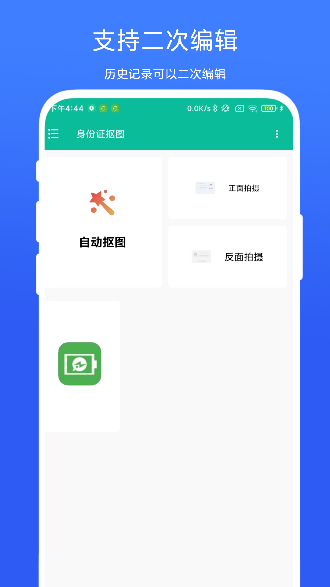 精彩截图-身份证抠图2025官方新版