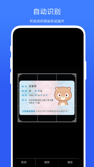 精彩截图-身份证抠图2024官方新版