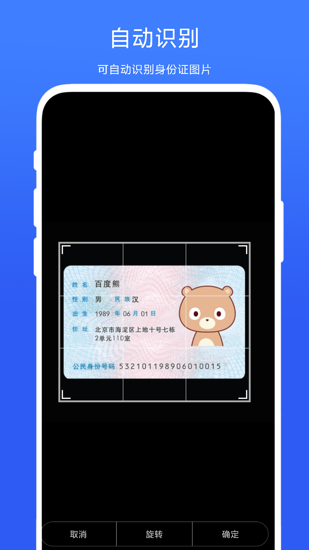 精彩截图-身份证抠图2025官方新版