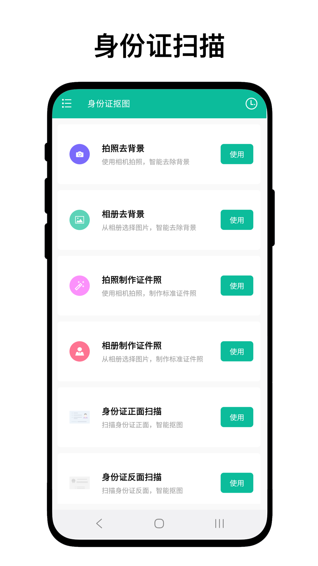 精彩截图-身份证抠图2026官方新版