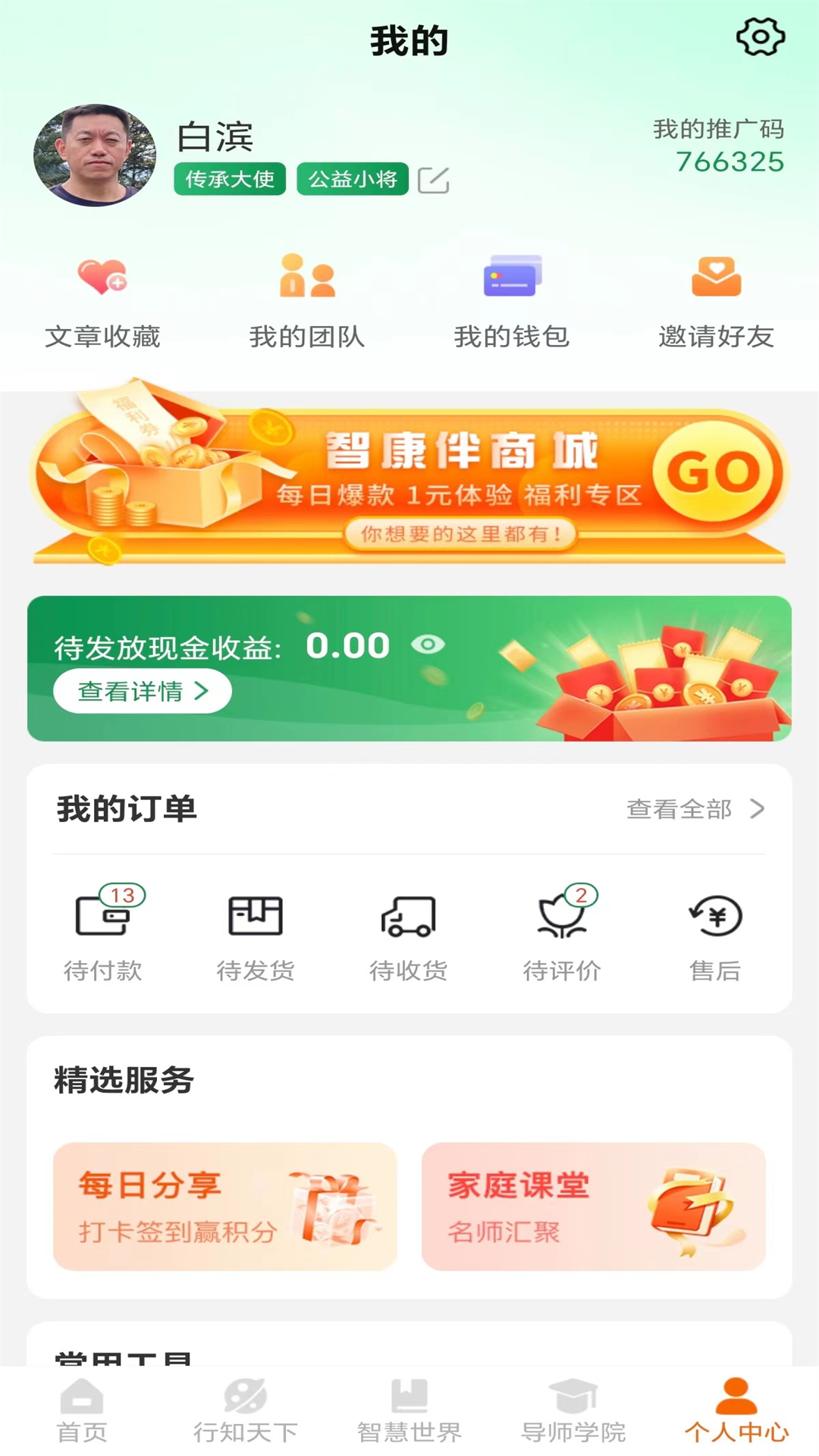 精彩截图-智康伴2026官方新版