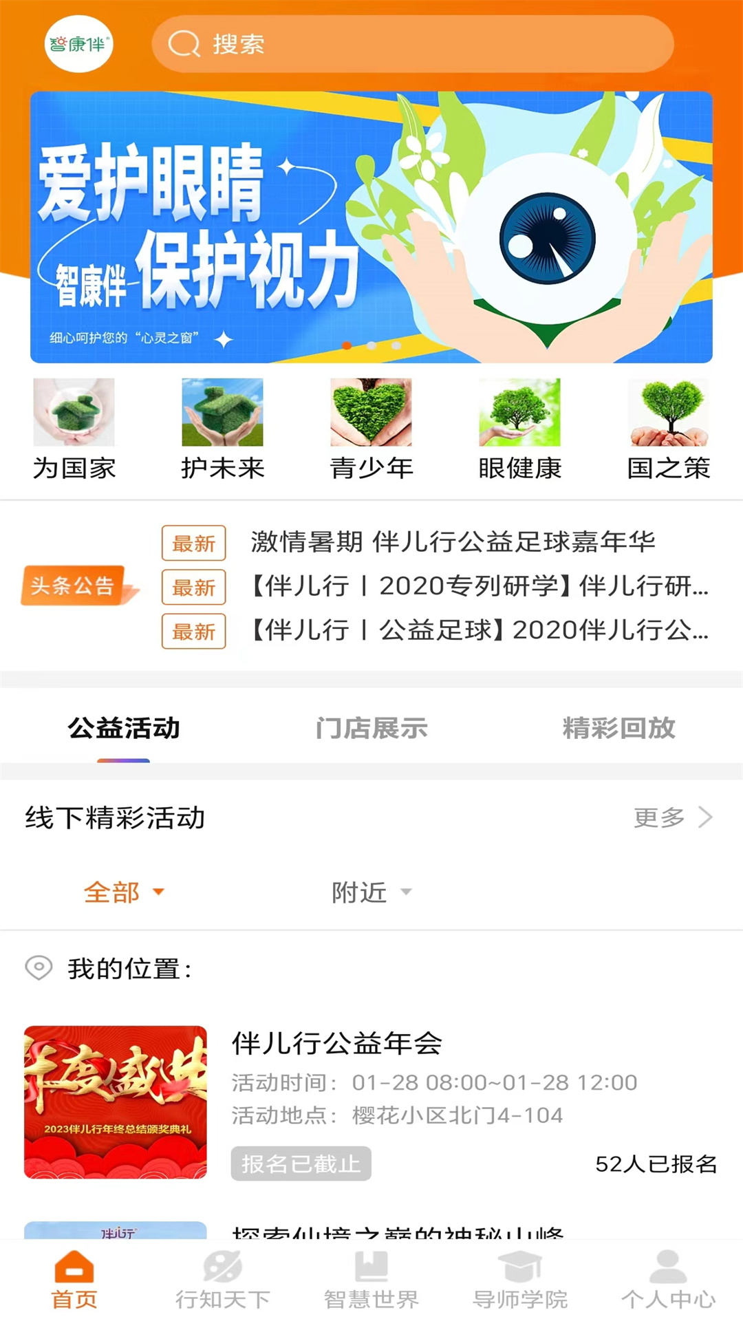 精彩截图-智康伴2026官方新版