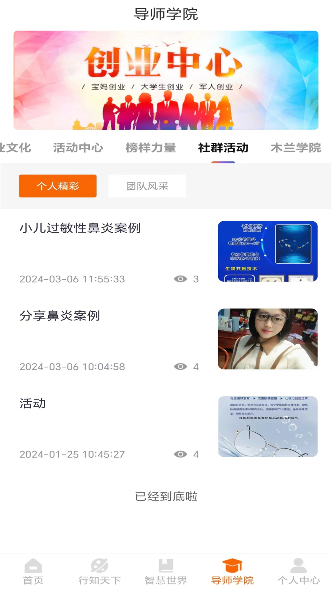 精彩截图-智康伴2026官方新版