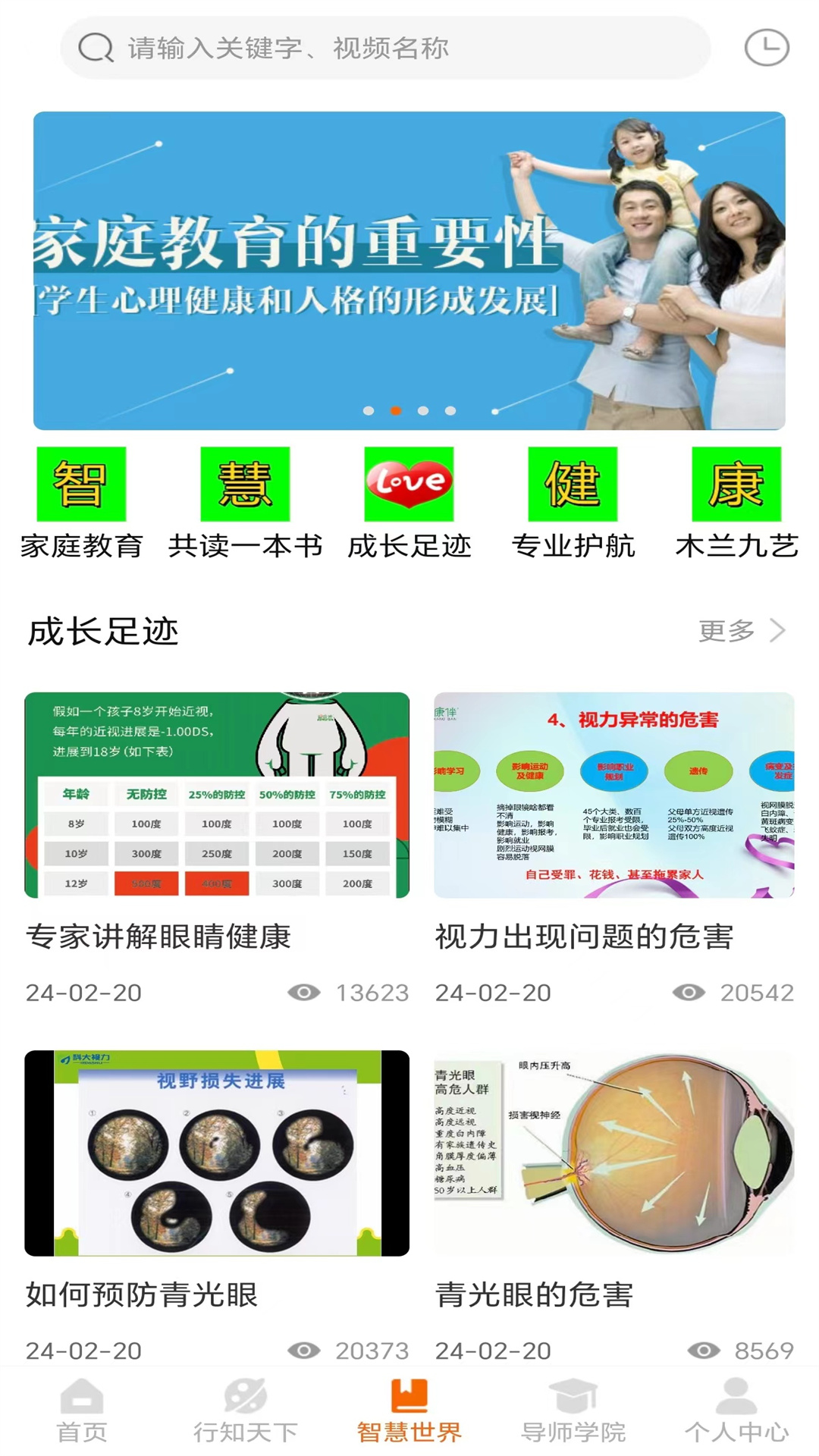 精彩截图-智康伴2026官方新版