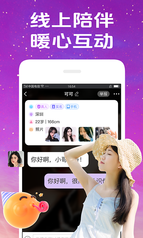 精彩截图-惜聊2026官方新版