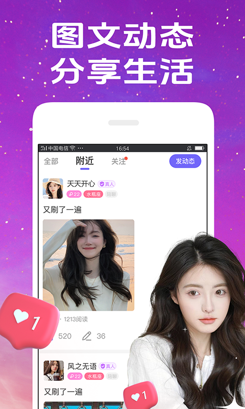 精彩截图-惜聊2026官方新版