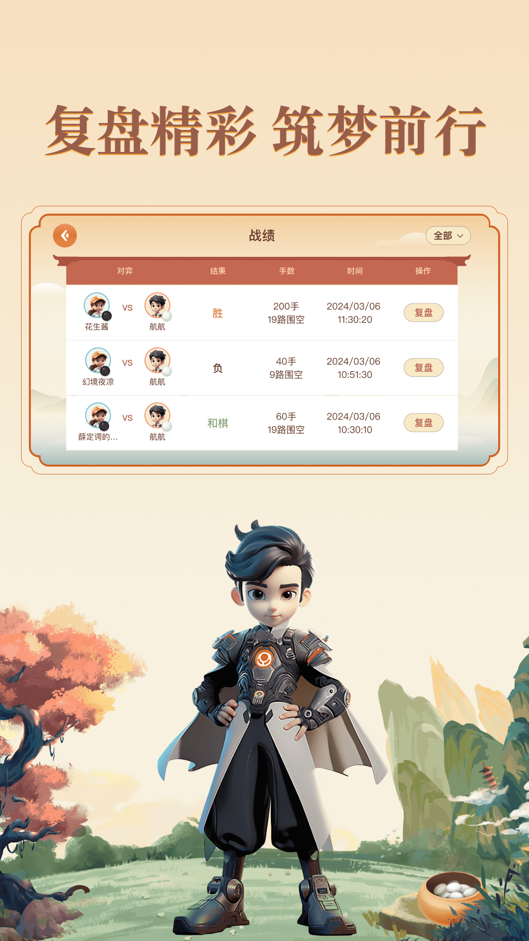 精彩截图-少年纵横2025官方新版