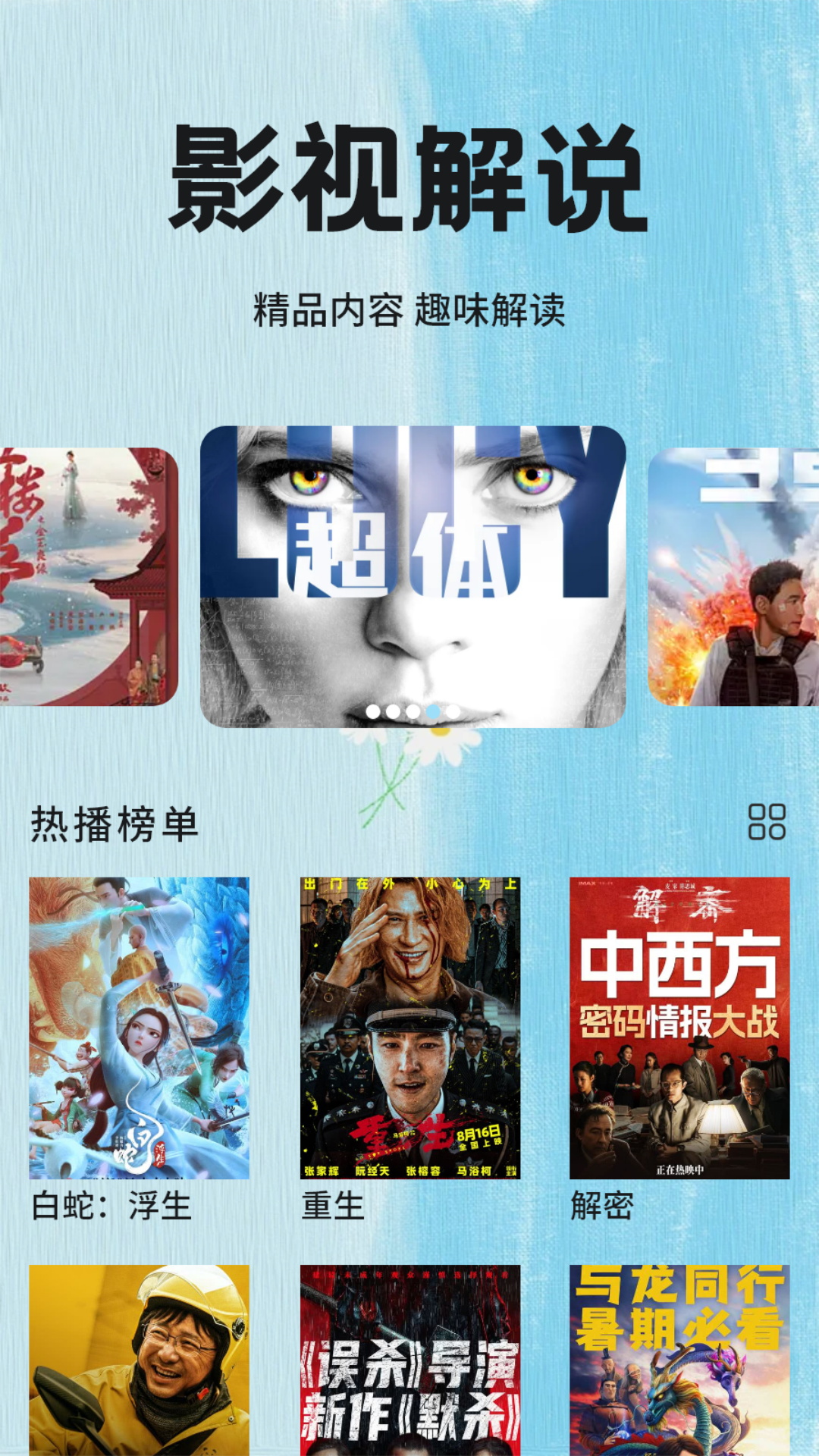 精彩截图-小草影视2025官方新版