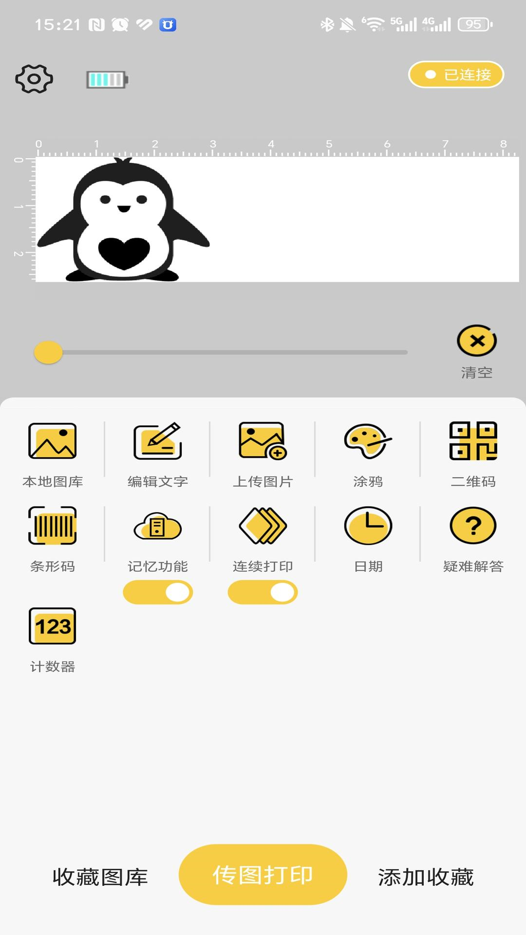 精彩截图-PrintPen2026官方新版