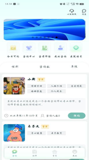 精彩截图-心理帮手2024官方新版