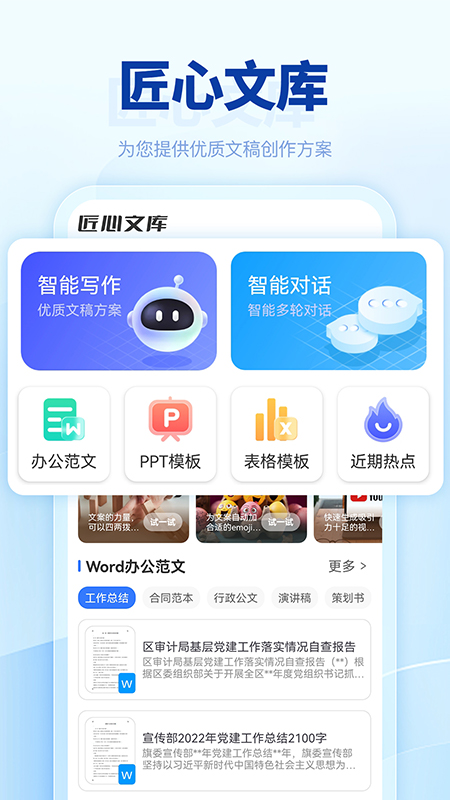 匠心AI 截图 1