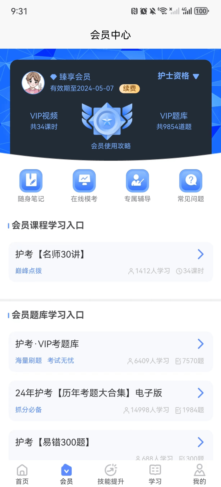 精彩截图-申庭医考2025官方新版