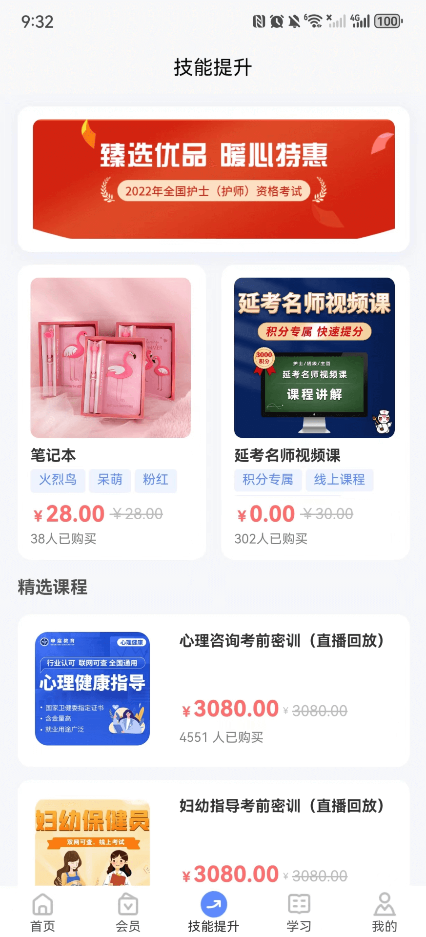 精彩截图-申庭医考2025官方新版