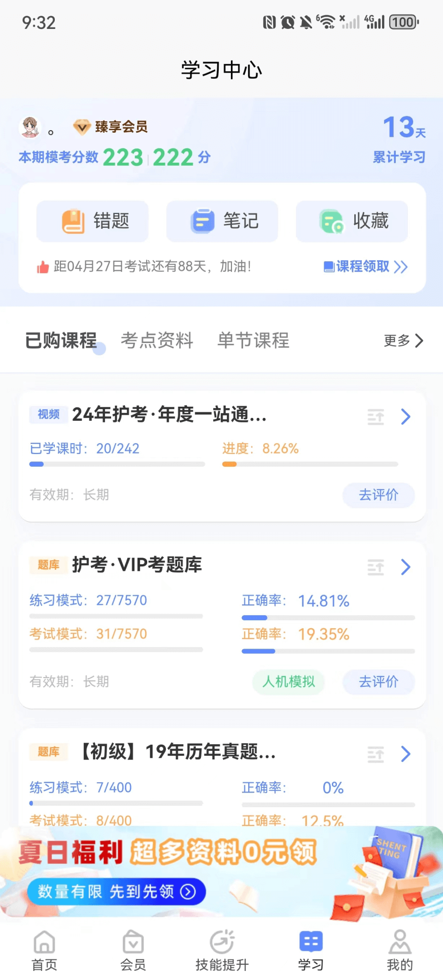 精彩截图-申庭医考2025官方新版