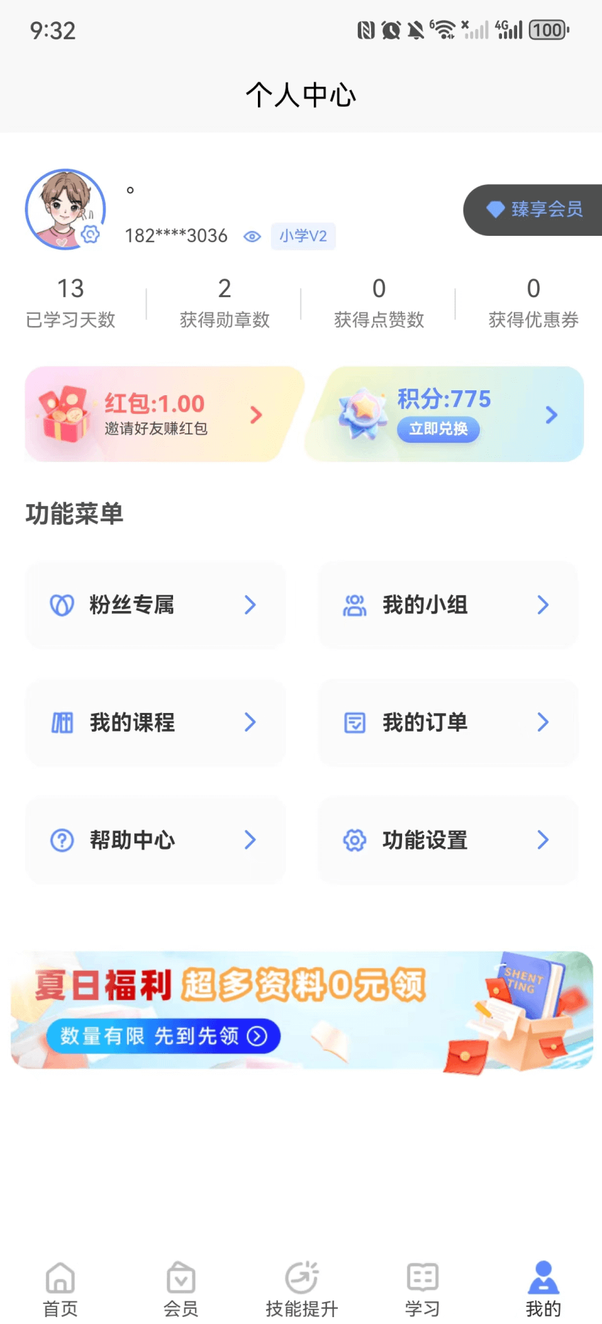 精彩截图-申庭医考2025官方新版