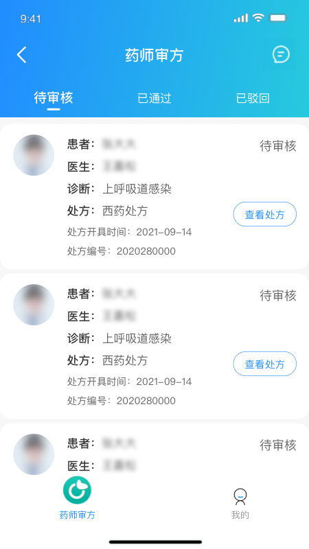 精彩截图-智惠药师2026官方新版