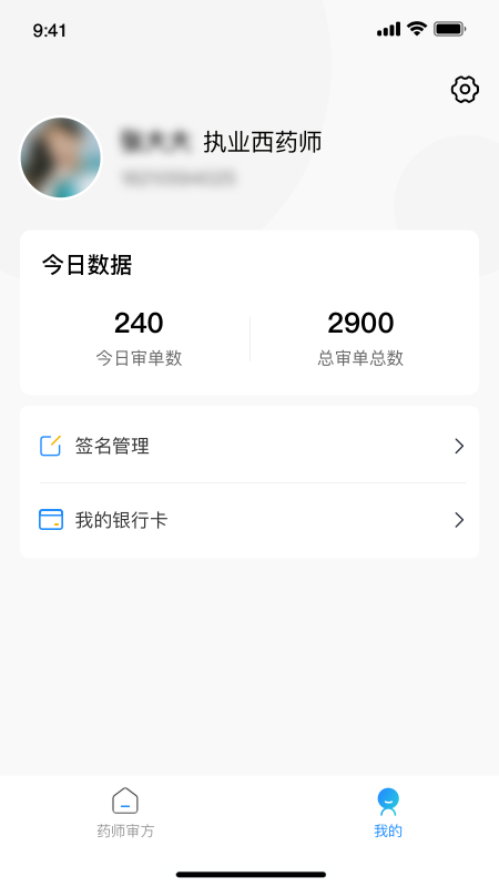 精彩截图-智惠药师2024官方新版