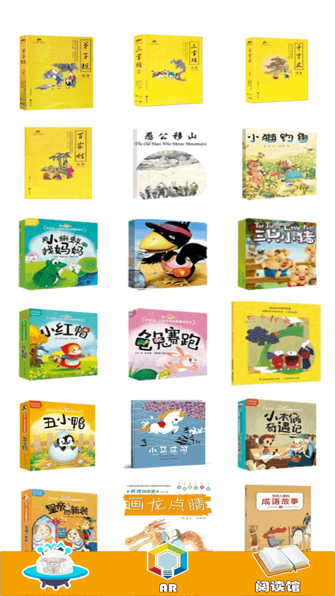 精彩截图-AR童书大王GO2026官方新版