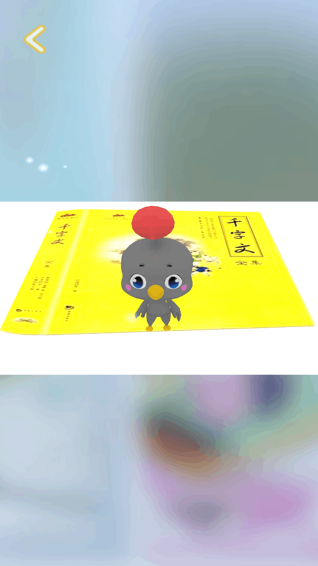 精彩截图-AR童书大王GO2026官方新版