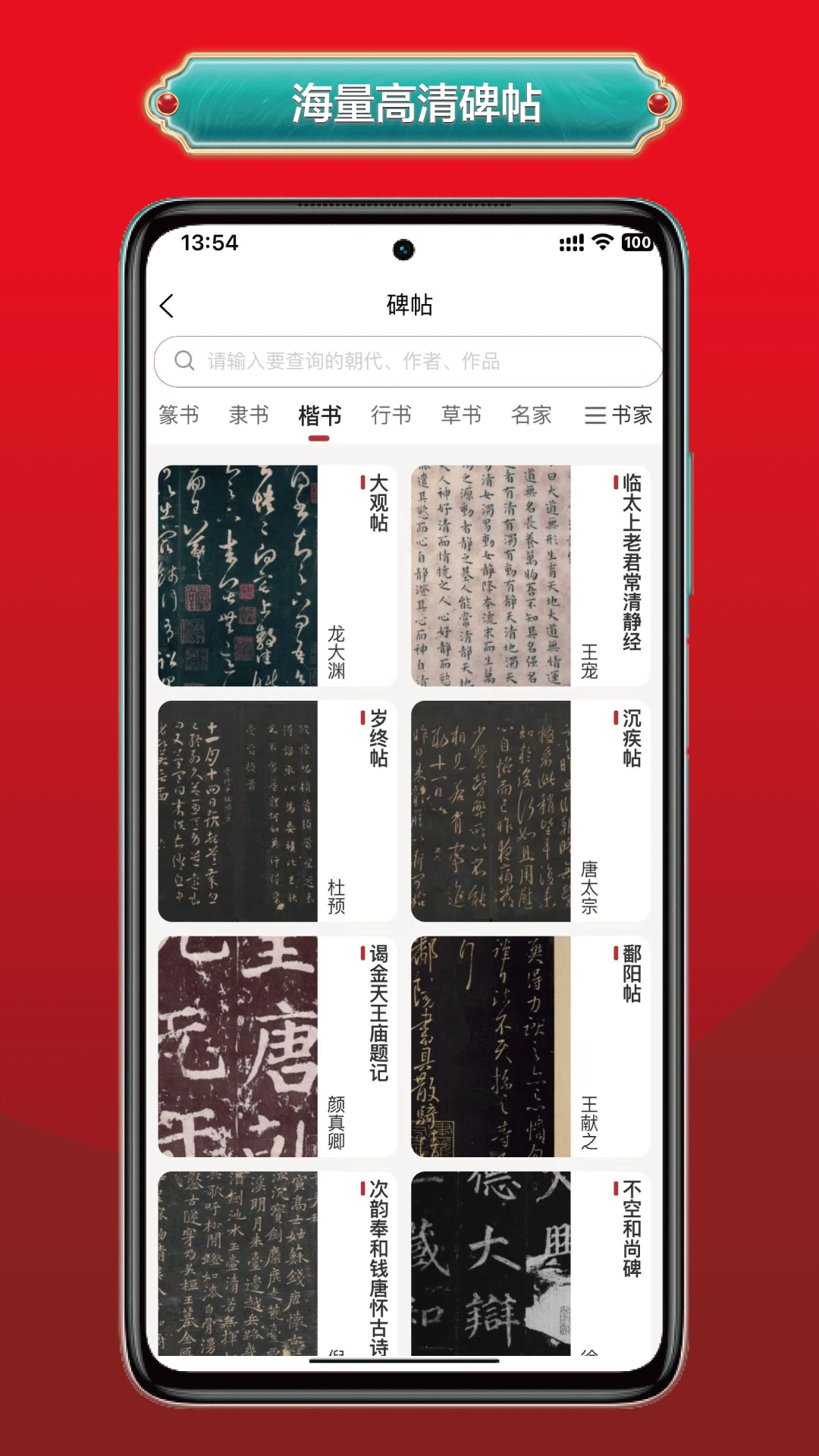 真观易书画安卓版高清截图