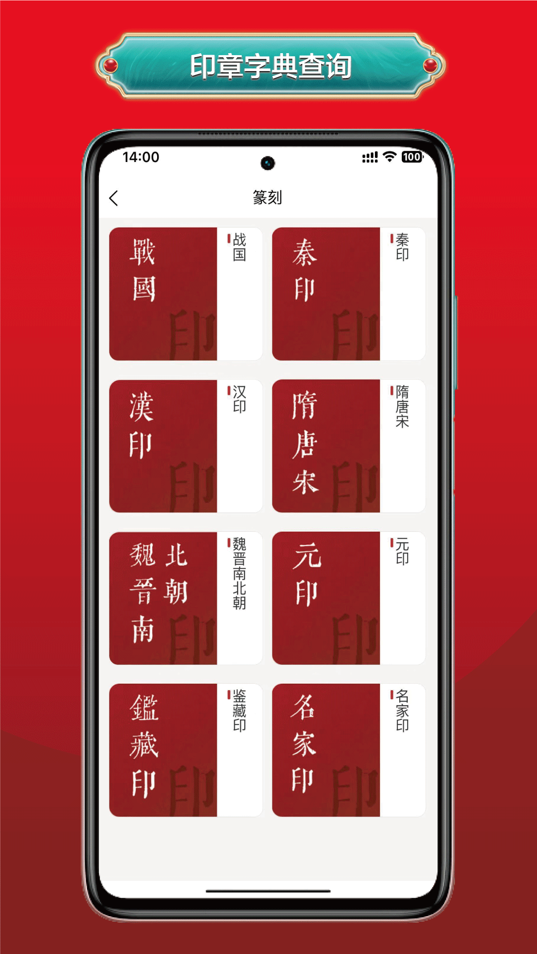 真观易书画安卓版高清截图