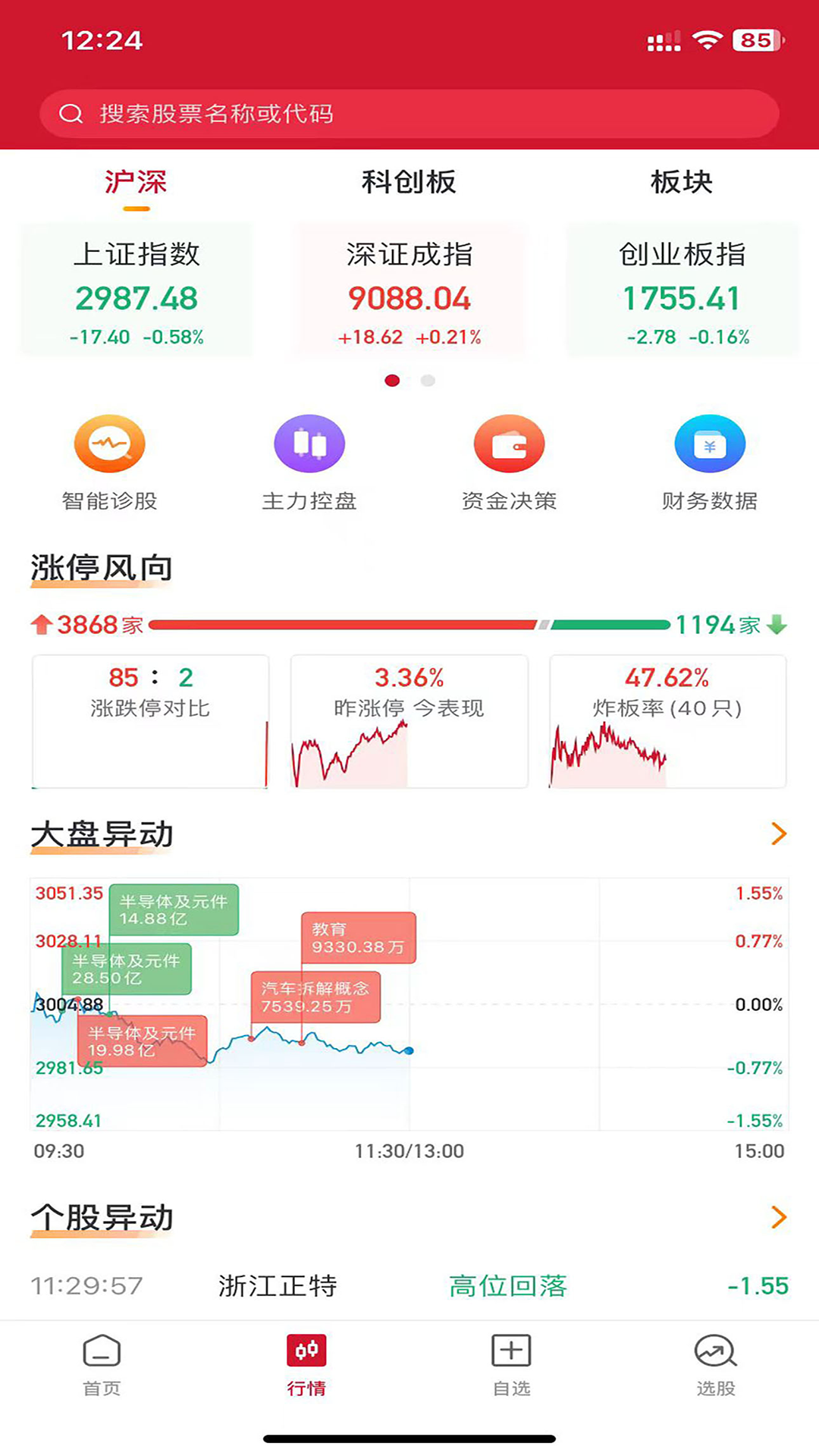 精彩截图-持股帮·蓄财2025官方新版