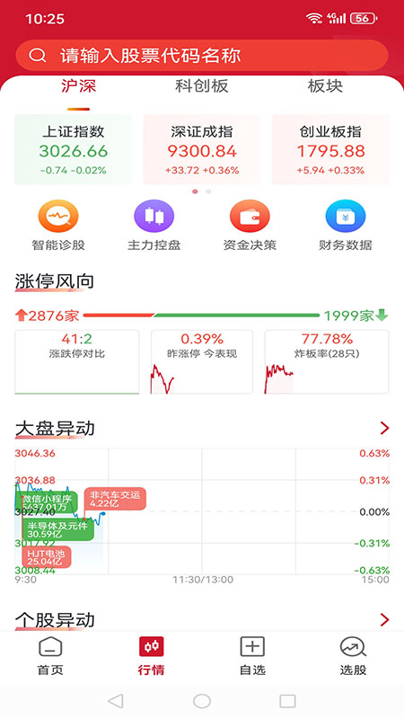 精彩截图-持股帮·蓄财2026官方新版