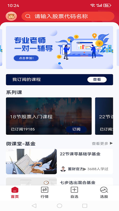 精彩截图-持股帮·蓄财2026官方新版